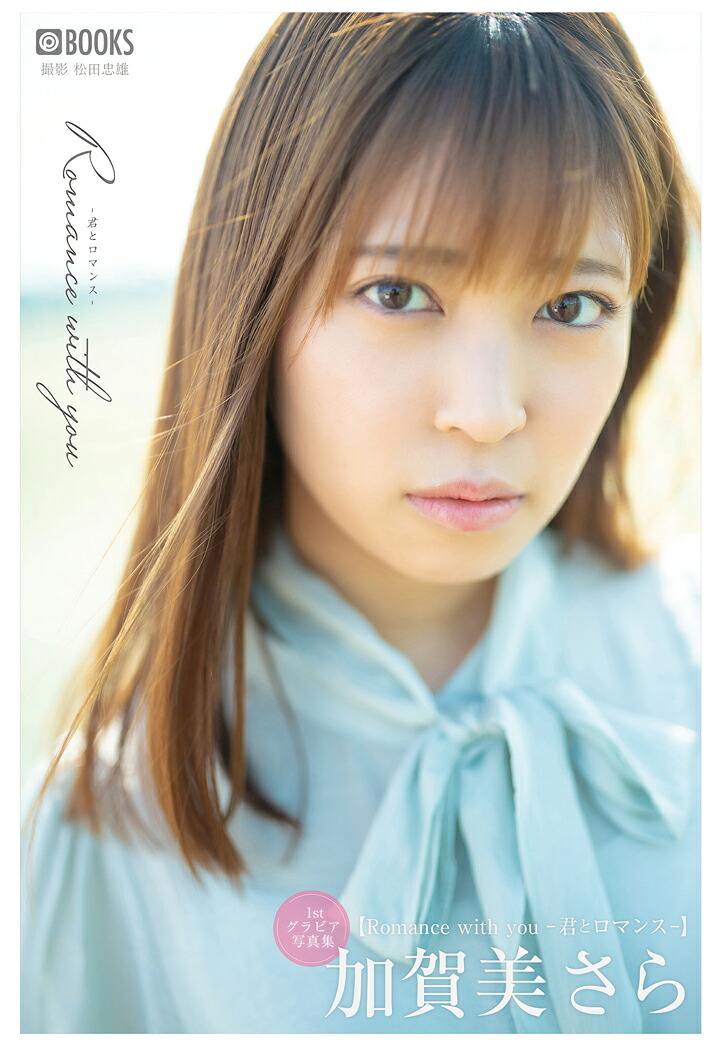 加賀美さら